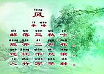 风内容