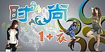 服装店广告牌