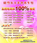 美容养生馆