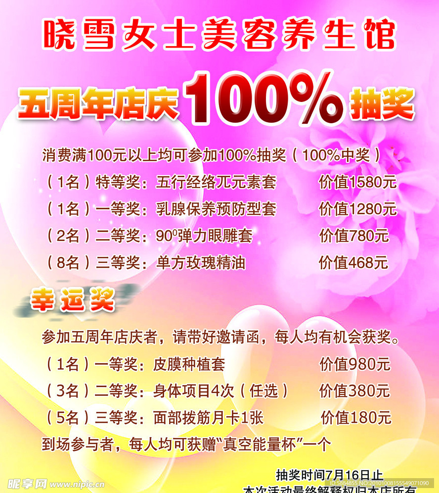 美容养生馆
