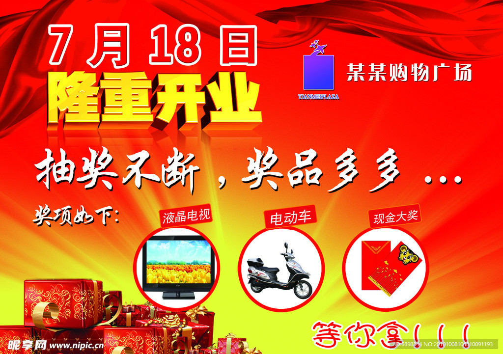 隆重开业