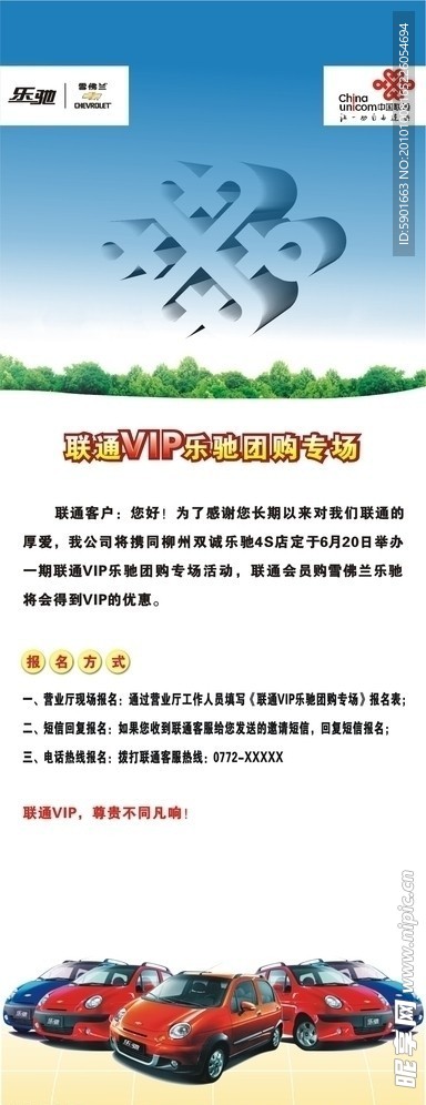 联通VIP乐驰团购专场