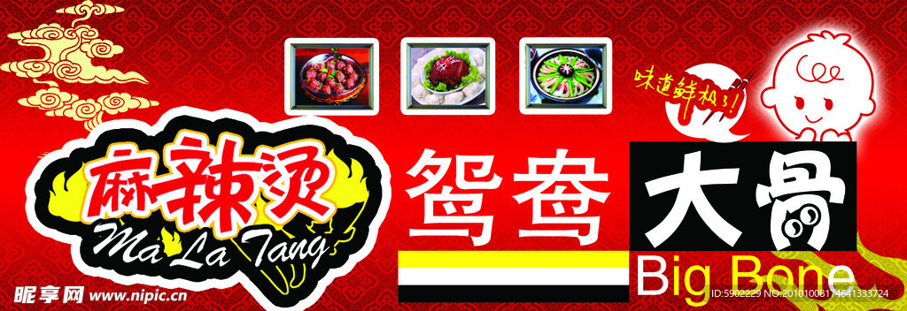 麻辣烫