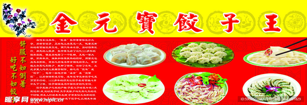 金元宝饺子王