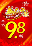 盛大开业
