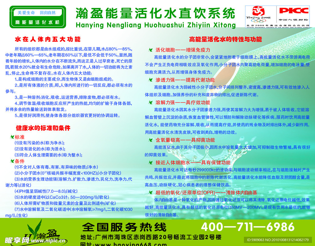 瀚盈净化水