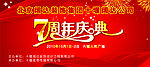 7周年庆典2