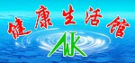 健康生活馆