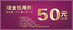 现金抵用券 优惠券 现金券 消费券
