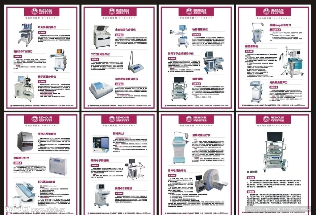 21种先进医疗仪器