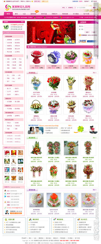 鲜花礼品网 web模板 鲜花模板