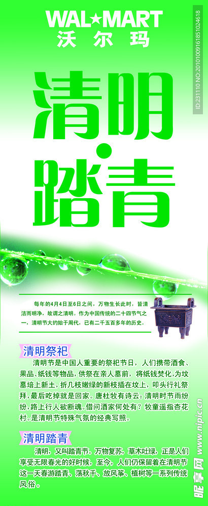 沃尔玛易拉宝