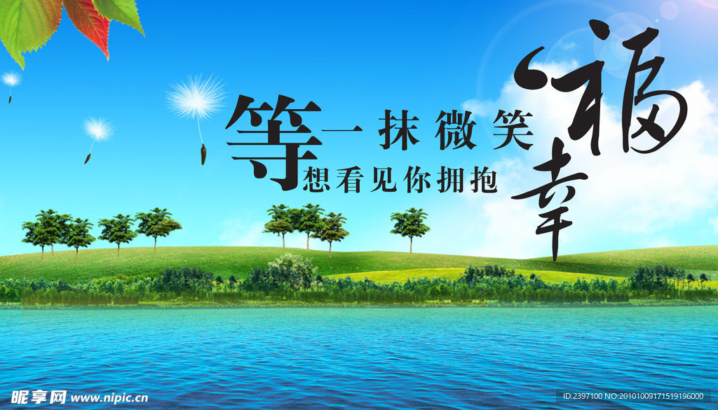 等待