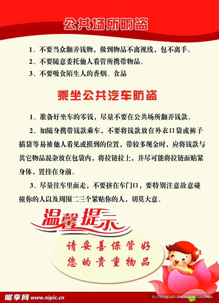 防盗
