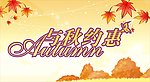 秋天