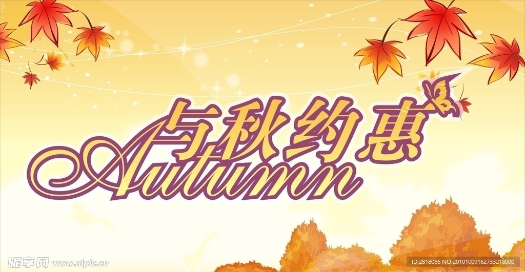 秋天
