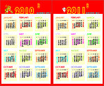 2010虎年 2011兔年 日历