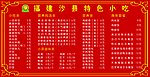 沙县小吃菜单