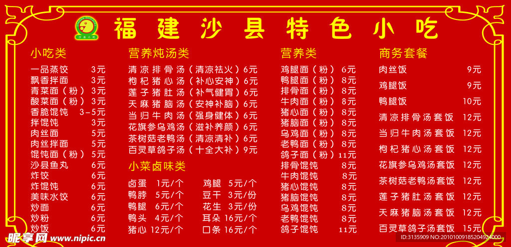 沙县小吃菜单