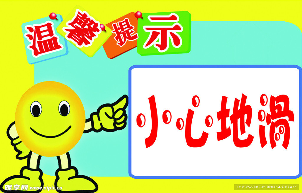 温馨提示