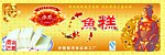 赤壁小乔鱼糕