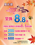 秋天 枫叶 欢度中秋国庆 蝴蝶 花纹 橙色
