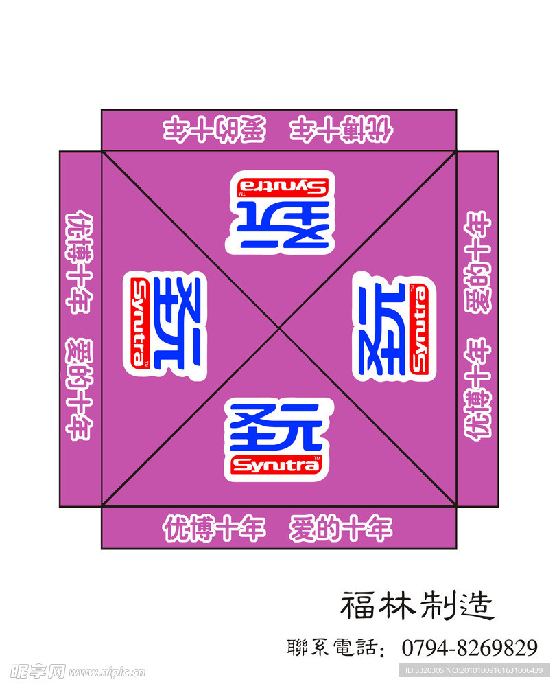 圣元优博 福林帐篷印刷模板