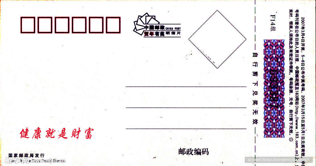 邮政模版