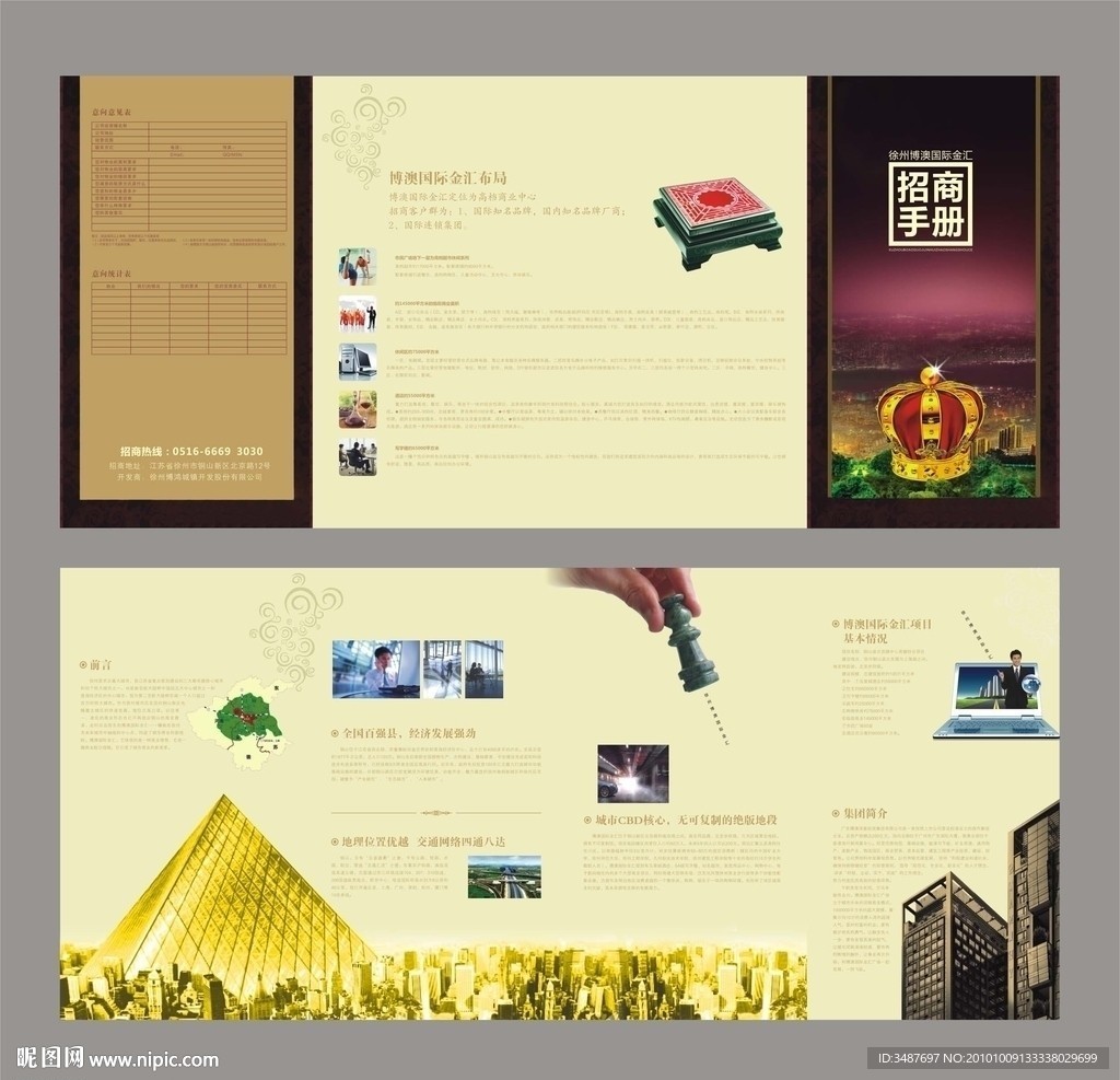 博懊国际金汇招商手册四折页