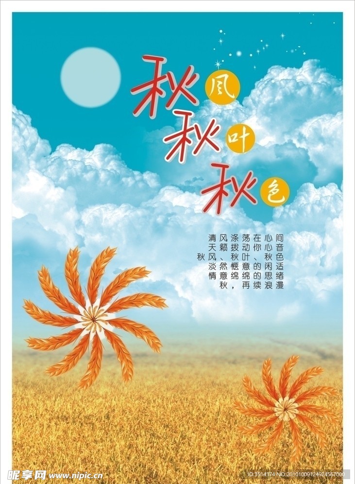 2010秋模板
