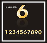 原创立体金属数字