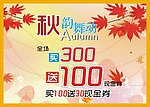 2010秋韵舞动优惠模板