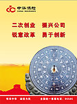 企业形象 中华保险