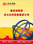 企业形象 中华保险