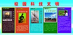 校园科技文明
