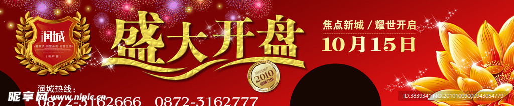 润城房地产