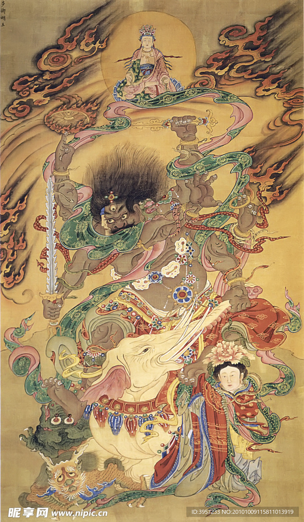 步掷明王像 (古画)