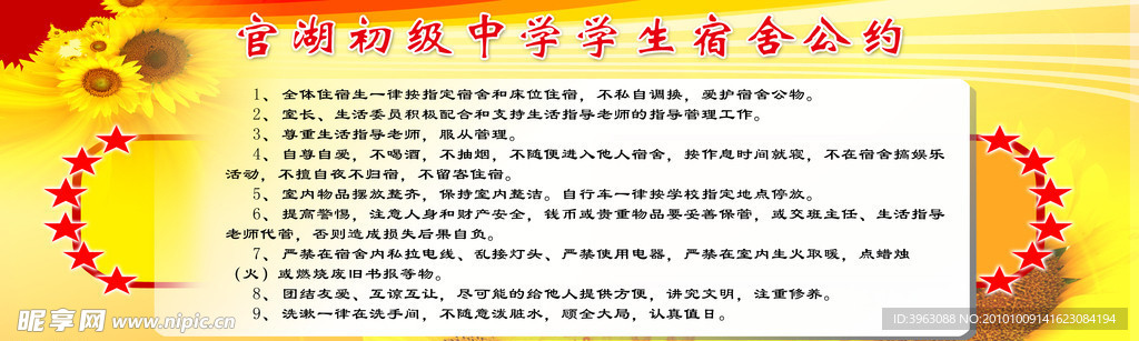 学校公约展板