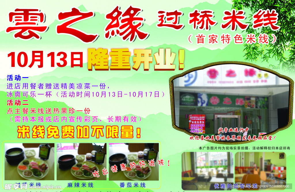 饭店广告