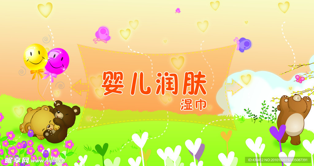 婴儿湿巾