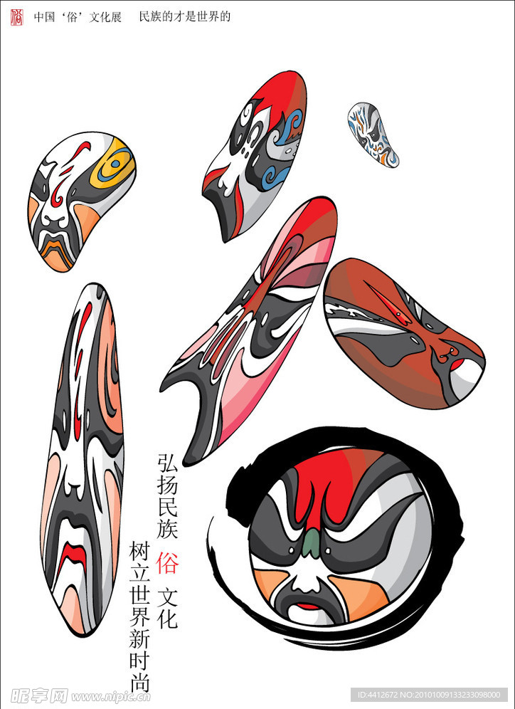 脸谱