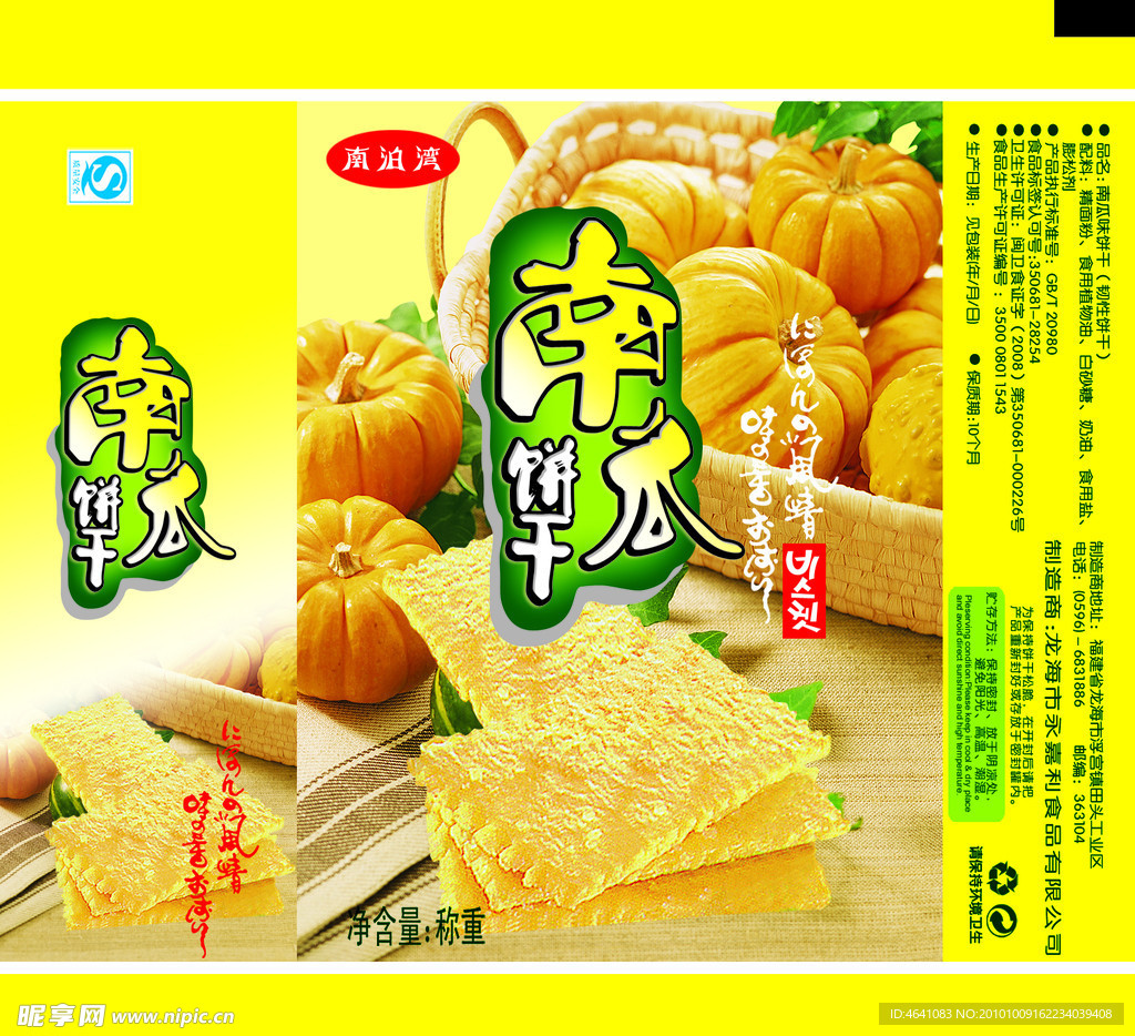 饼干