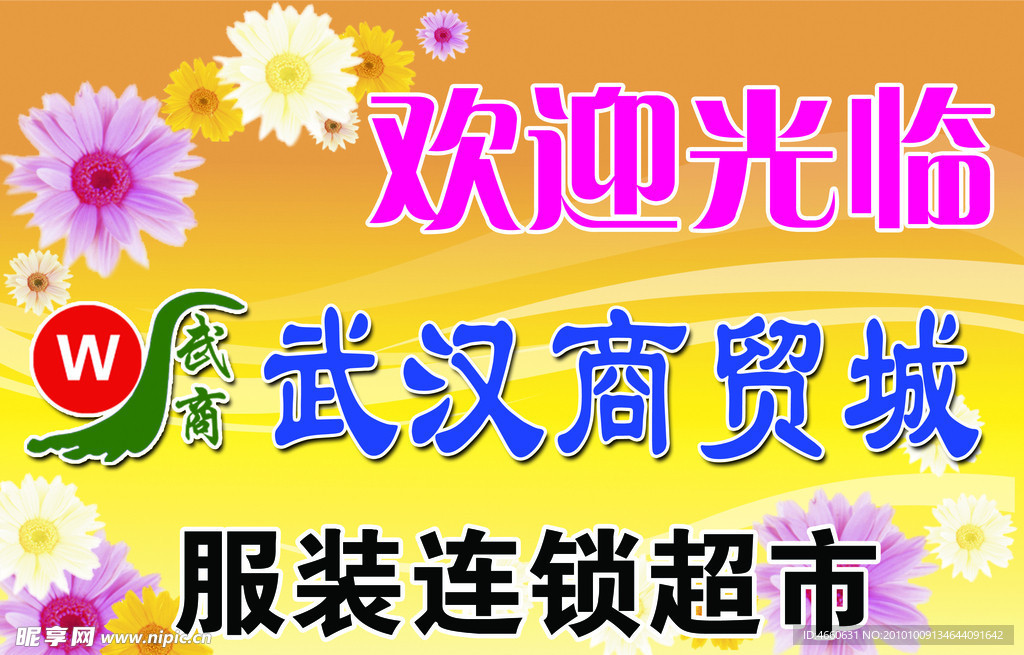 武汉商贸城