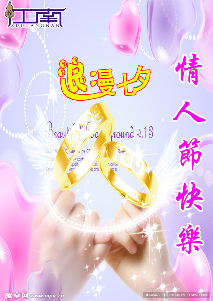 情人节