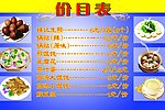 价目表
