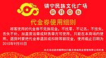 镇宁民族文化广场 购物中心 代金券