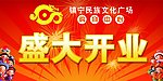 文化广场 购物中心 吊旗