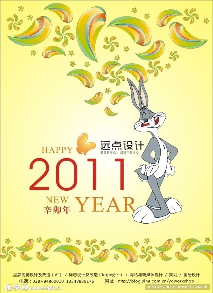 2011年新年海报