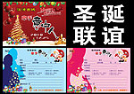 圣诞联欢联谊