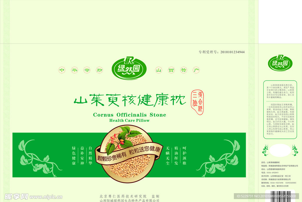 山茱萸核枕头包装